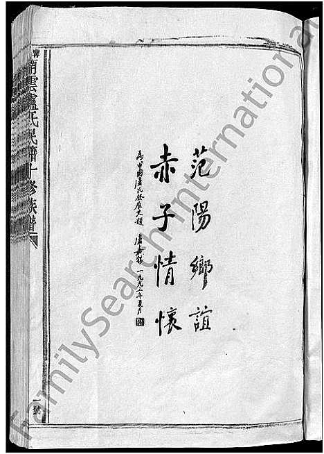 [卢]宁都南云卢氏民籍十修族谱_不分卷-Ning Du Nan Yun Lu Shi Min Ji Shi Xiu (江西) 宁都南云卢氏民籍十修家谱_一.pdf