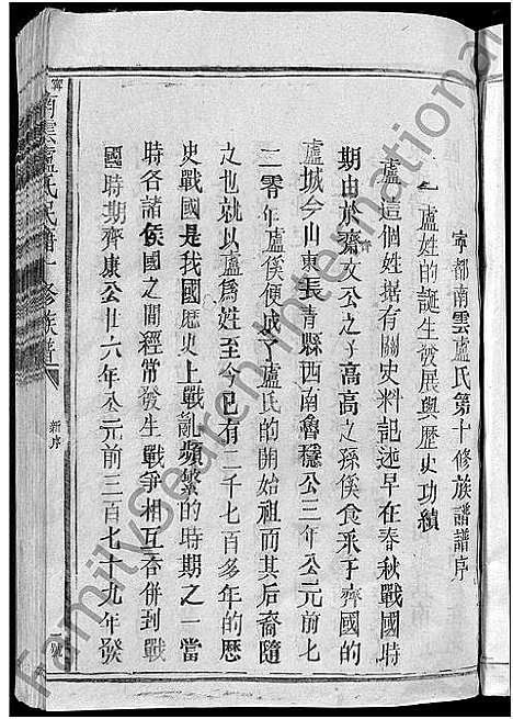 [卢]宁都南云卢氏民籍十修族谱_不分卷-Ning Du Nan Yun Lu Shi Min Ji Shi Xiu (江西) 宁都南云卢氏民籍十修家谱_一.pdf