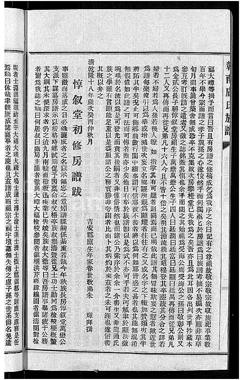 [卢]赣南卢氏族谱_不分卷 (江西) 赣南卢氏家谱_一.pdf