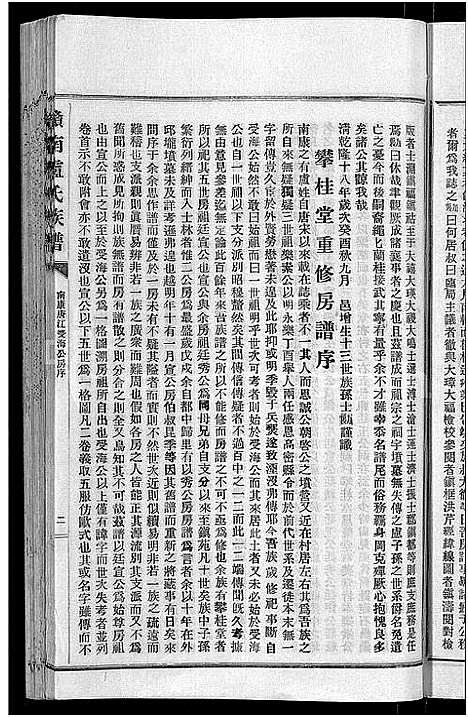 [卢]赣南卢氏族谱_不分卷 (江西) 赣南卢氏家谱_一.pdf