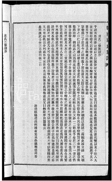 [卢]赣南卢氏族谱_不分卷 (江西) 赣南卢氏家谱_二.pdf