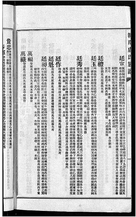 [卢]赣南卢氏族谱_不分卷 (江西) 赣南卢氏家谱_三.pdf