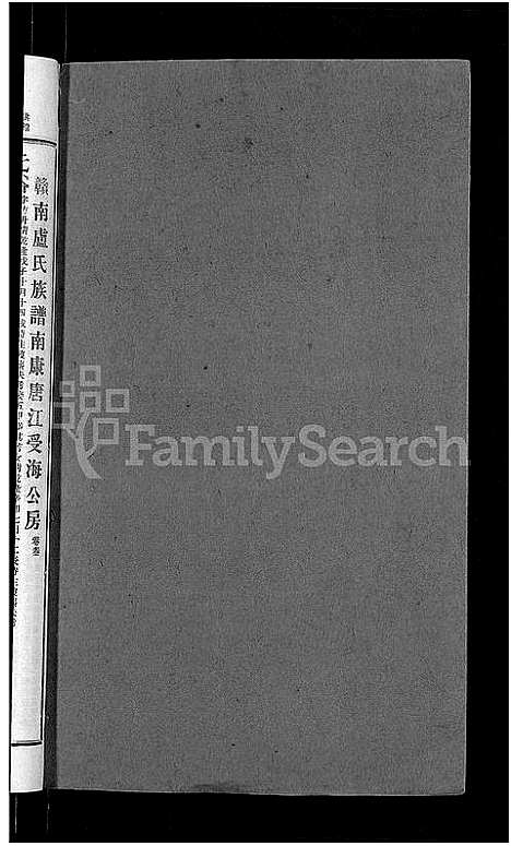 [卢]赣南卢氏族谱_不分卷 (江西) 赣南卢氏家谱_五.pdf