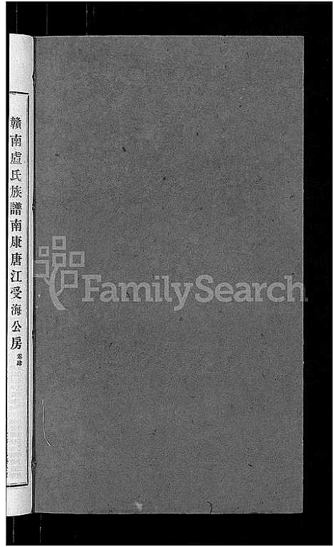 [卢]赣南卢氏族谱_不分卷 (江西) 赣南卢氏家谱_六.pdf