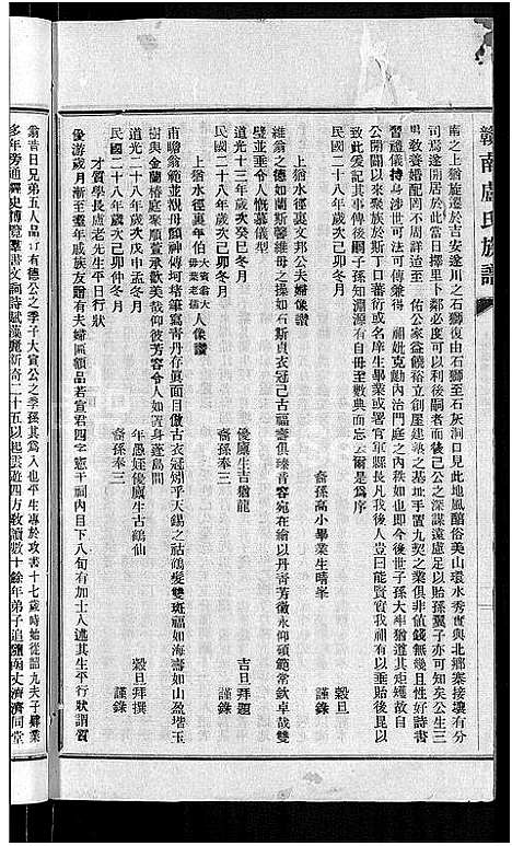 [卢]赣南卢氏族谱_不分卷 (江西) 赣南卢氏家谱_十三.pdf