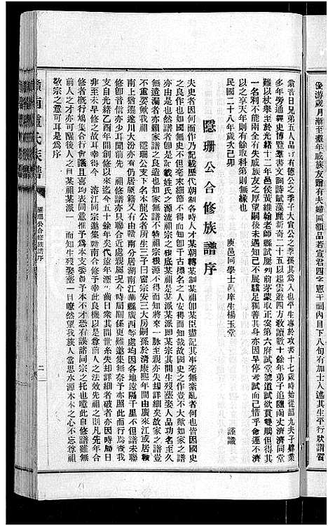 [卢]赣南卢氏族谱_不分卷 (江西) 赣南卢氏家谱_十三.pdf