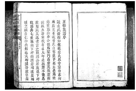 [鲁]鲁氏重修族谱_不分卷 (江西) 鲁氏重修家谱_一.pdf