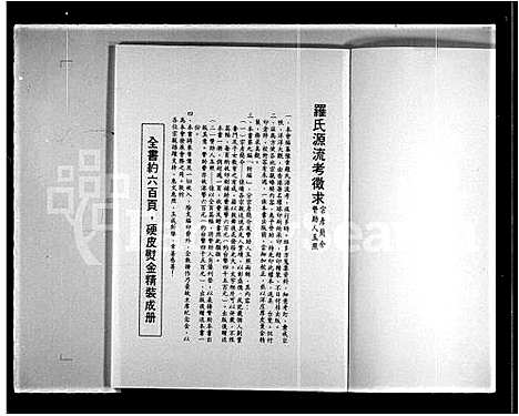 [罗]豫章罗氏源流考 (江西、广东) 豫章罗氏源流考.pdf