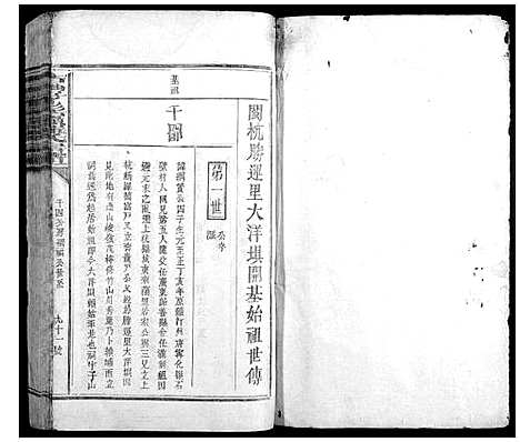 [罗]吉丰丫髻岭罗氏房谱 (江西) 吉丰丫髻岭罗氏房谱_二.pdf