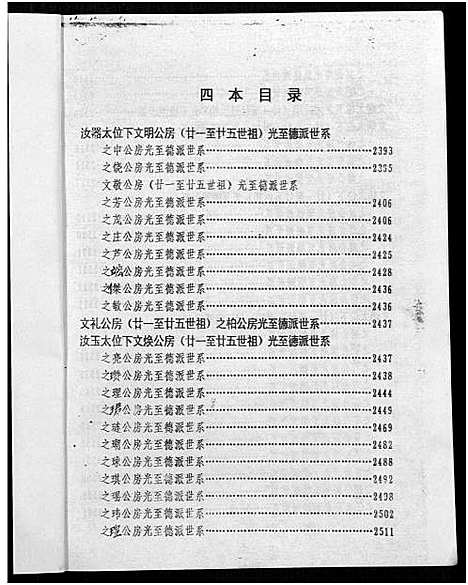 [罗]密溪罗氏七修族谱 (江西) 密溪罗氏七修家谱_四.pdf