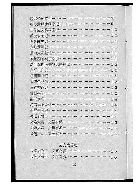 [罗]密溪罗氏七修族谱 (江西) 密溪罗氏七修家谱_八.pdf