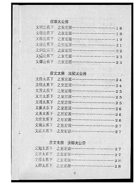 [罗]密溪罗氏七修族谱 (江西) 密溪罗氏七修家谱_八.pdf