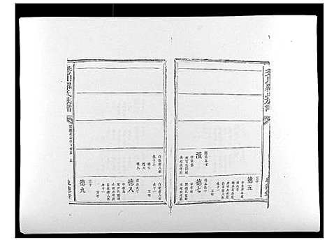 [罗]秀川罗氏族谱_不分卷 (江西) 秀川罗氏家谱_二.pdf