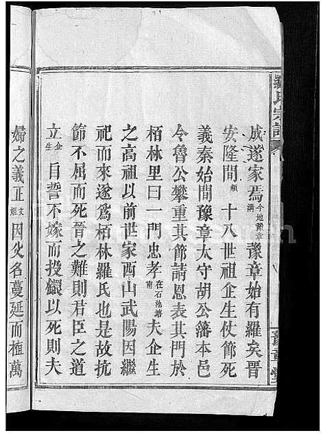 [罗]罗氏宗谱_3卷首1卷 (江西) 罗氏家谱_一.pdf