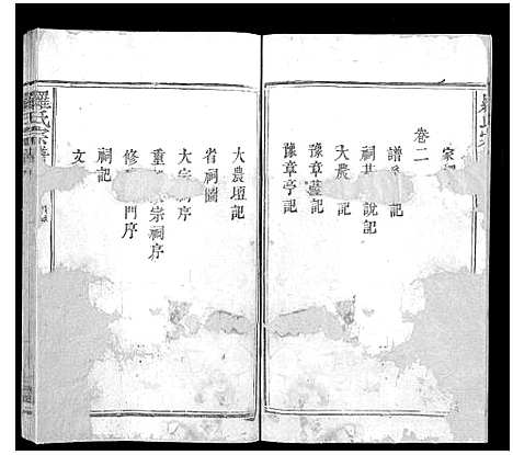 [罗]罗氏宗谱_6卷 (江西) 罗氏家谱_一.pdf