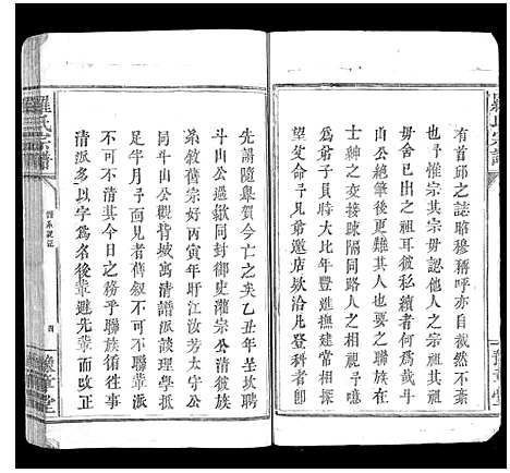 [罗]罗氏宗谱_6卷 (江西) 罗氏家谱_三.pdf