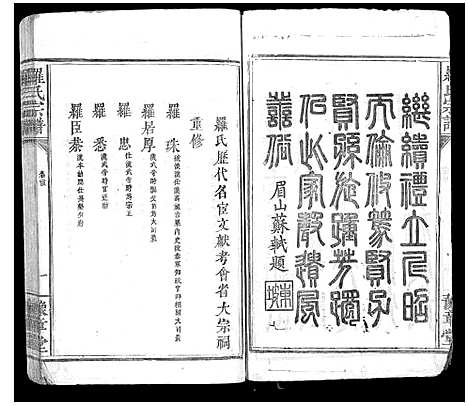 [罗]罗氏宗谱_6卷 (江西) 罗氏家谱_四.pdf