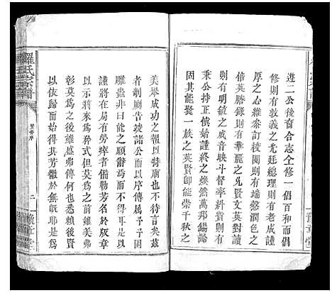 [罗]罗氏宗谱_6卷 (江西) 罗氏家谱_五.pdf