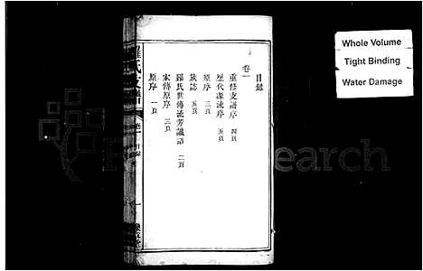 [罗]罗氏支谱_3卷 (江西) 罗氏支谱.pdf