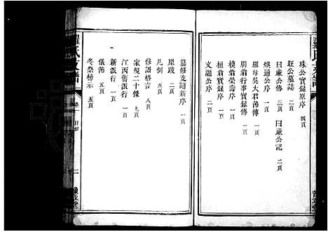 [罗]罗氏支谱_3卷 (江西) 罗氏支谱.pdf