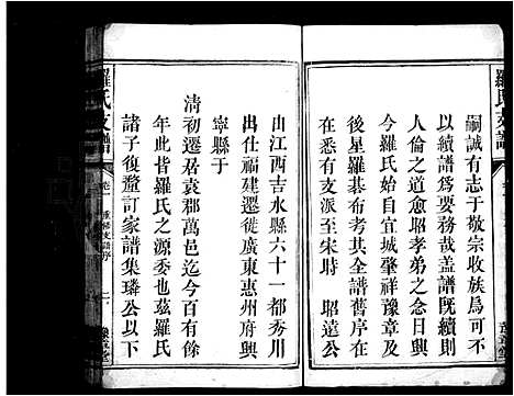 [罗]罗氏支谱_3卷 (江西) 罗氏支谱.pdf