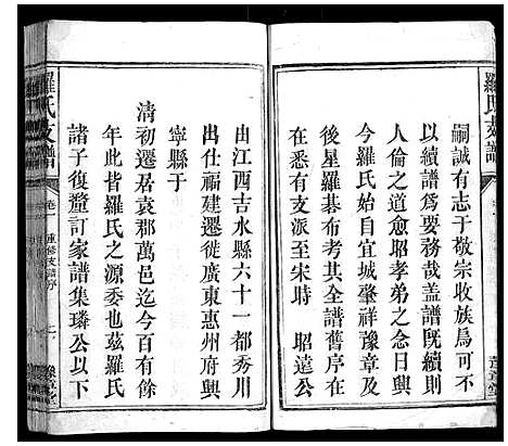 [罗]罗氏支谱_3卷 (江西) 罗氏支谱_一.pdf