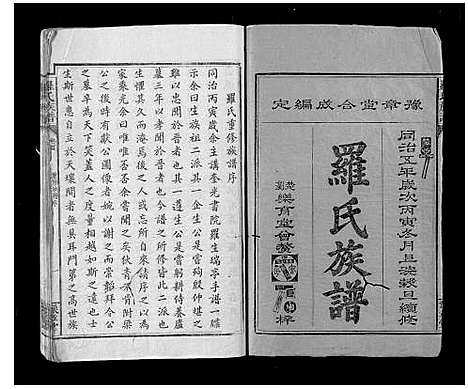 [罗]罗氏族谱_8卷_含卷首-Luo Shi_罗氏族谱 (江西) 罗氏家谱_一.pdf