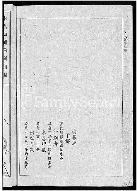 [罗]罗氏联修族谱_18卷 (江西) 罗氏联修家谱_一.pdf