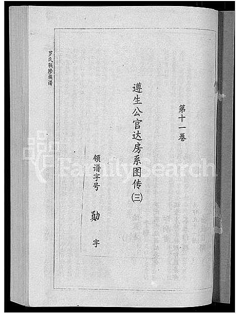 [罗]罗氏联修族谱_18卷 (江西) 罗氏联修家谱_十一.pdf