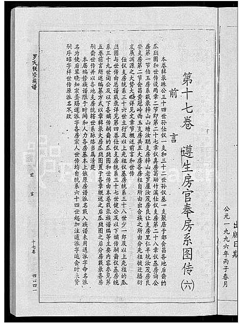 [罗]罗氏联修族谱_18卷 (江西) 罗氏联修家谱_十七.pdf