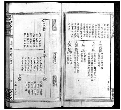 [罗]罗氏重修宗谱_4卷 (江西) 罗氏重修家谱_二.pdf