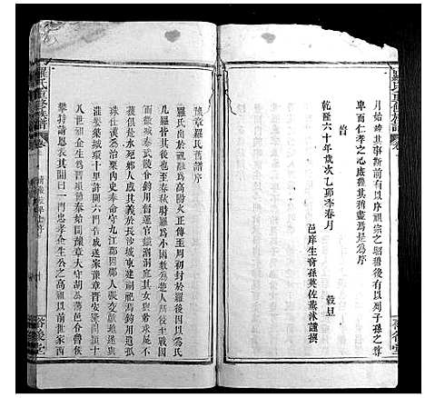 [罗]罗氏重修族谱 (江西) 罗氏重修家谱_二.pdf