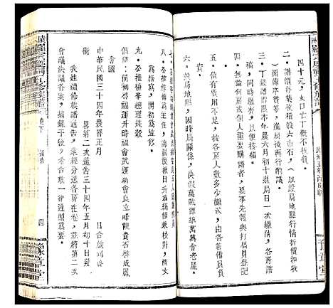 [罗]袁州罗宗庆祠五修族谱 (江西) 袁州罗家庆祠五修家谱_三.pdf