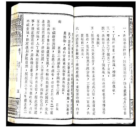 [罗]袁州罗宗庆祠五修族谱 (江西) 袁州罗家庆祠五修家谱_三.pdf