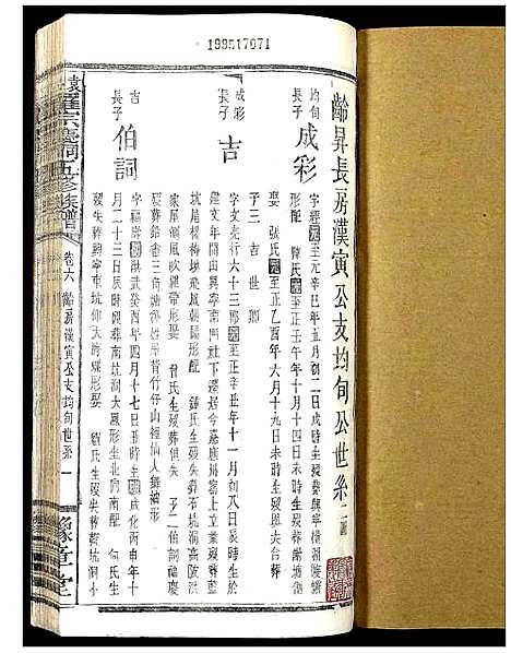 [罗]袁州罗宗庆祠五修族谱 (江西) 袁州罗家庆祠五修家谱_九.pdf