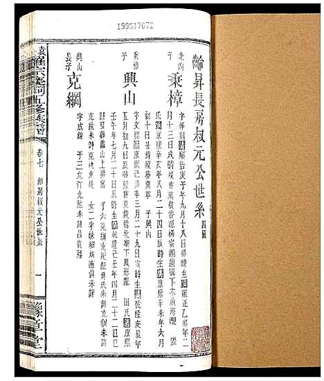 [罗]袁州罗宗庆祠五修族谱 (江西) 袁州罗家庆祠五修家谱_十.pdf