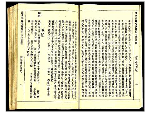 [罗]豫章堂赣雩兴罗氏七修族谱 (江西) 豫章堂赣雩兴罗氏七修家谱_四.pdf