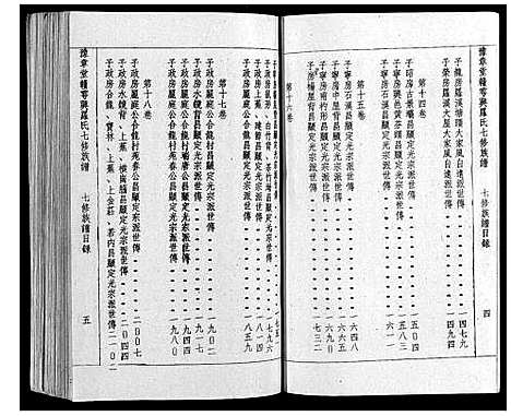 [罗]豫章堂赣雩兴罗氏七修族谱_26卷 (江西) 豫章堂赣雩兴罗氏七修家谱_一.pdf