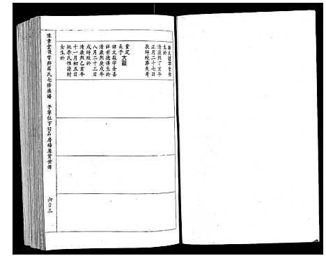 [罗]豫章堂赣雩兴罗氏七修族谱_26卷 (江西) 豫章堂赣雩兴罗氏七修家谱_八.pdf