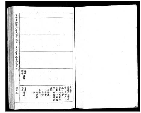 [罗]豫章堂赣雩兴罗氏七修族谱_26卷 (江西) 豫章堂赣雩兴罗氏七修家谱_九.pdf