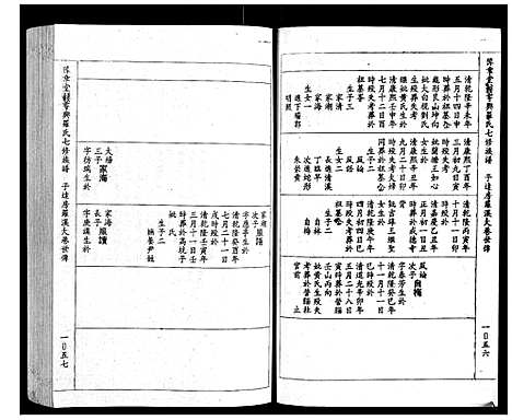 [罗]豫章堂赣雩兴罗氏七修族谱_26卷 (江西) 豫章堂赣雩兴罗氏七修家谱_十一.pdf