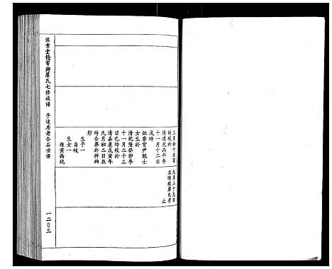 [罗]豫章堂赣雩兴罗氏七修族谱_26卷 (江西) 豫章堂赣雩兴罗氏七修家谱_十二.pdf