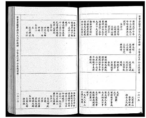 [罗]豫章堂赣雩兴罗氏七修族谱_26卷 (江西) 豫章堂赣雩兴罗氏七修家谱_十五.pdf