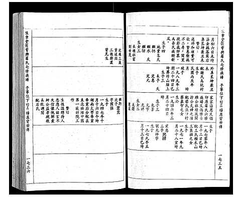 [罗]豫章堂赣雩兴罗氏七修族谱_26卷 (江西) 豫章堂赣雩兴罗氏七修家谱_十六.pdf