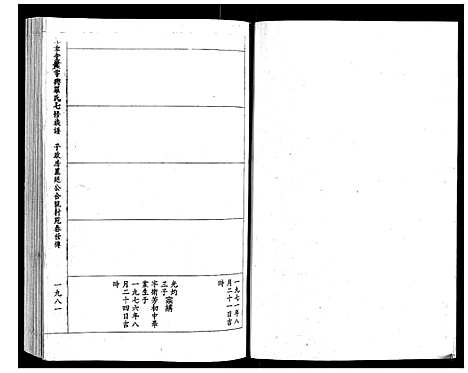 [罗]豫章堂赣雩兴罗氏七修族谱_26卷 (江西) 豫章堂赣雩兴罗氏七修家谱_十八.pdf