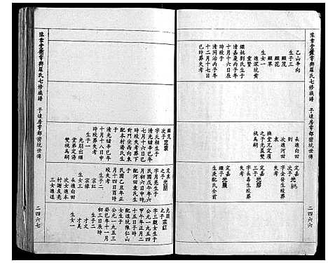 [罗]豫章堂赣雩兴罗氏七修族谱_26卷 (江西) 豫章堂赣雩兴罗氏七修家谱_二十二.pdf