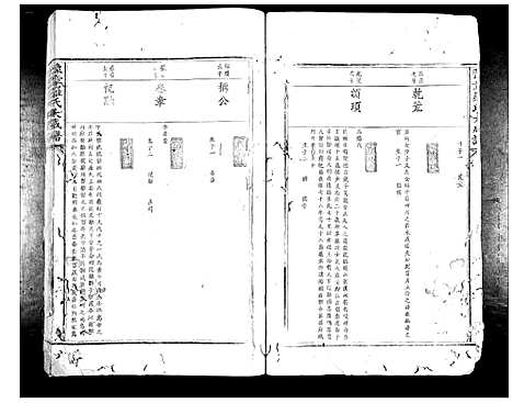 [罗]豫章罗氏大成谱_24卷 (江西) 豫章罗氏大成谱_二.pdf