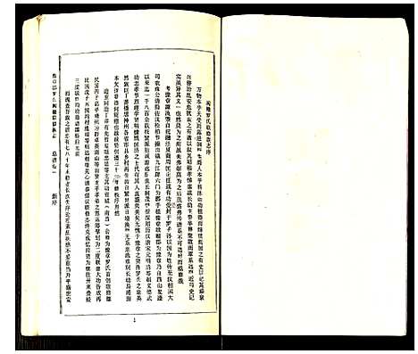 [罗]豫章郡罗氏闵赣联修族志 (江西) 豫章郡罗氏闵赣联修家志_二十七.pdf