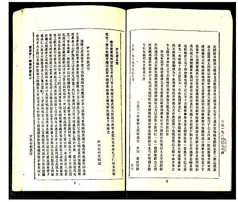 [罗]豫章郡罗氏闵赣联修族志 (江西) 豫章郡罗氏闵赣联修家志_二十七.pdf