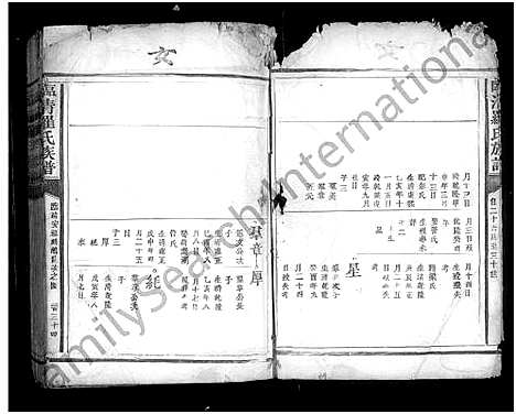 [罗]临清罗氏族谱_6卷首1卷 (江西) 临清罗氏家谱_三.pdf